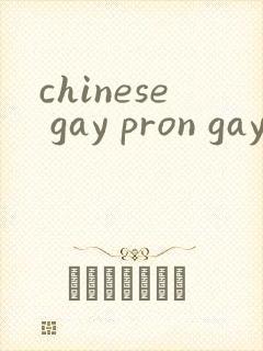 chinese gay pron gay
