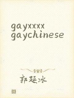 gayxxxxgaychinese