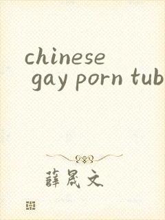 chinese gay porn tube