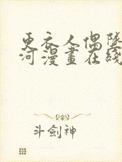 更衣人偶坠入爱河漫画在线观看免费全集