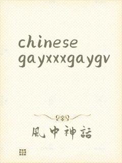 chinesegayxxxgaygv