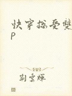 快穿总受双性np