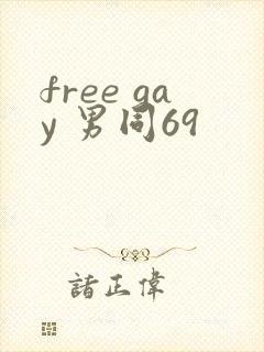 free gay 男同69