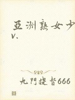 亚洲熟女少妇av.