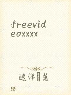 freevideoxxxx封面