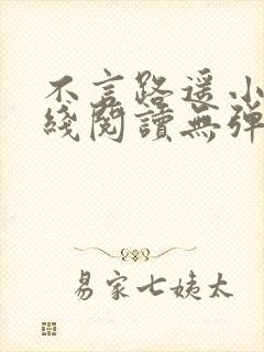 不言路遥小说在线阅读无弹窗全文
