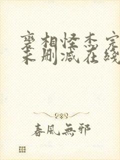 变相怪杰完整版未删减在线免费观看