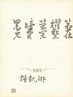 书籍封面