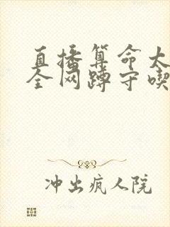 直播算命太准,全网蹲守吃瓜短剧