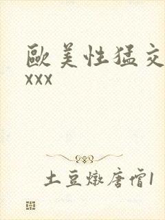 欧美性猛交老妇xxx