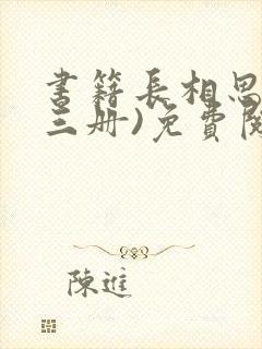 书籍封面