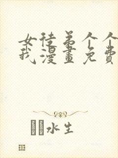 女徒弟个个想杀我漫画免费看封面