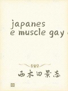 japanese muscle gay at mrtwink gv tube