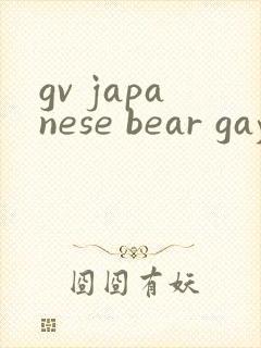 gv japanese bear gay xxxx