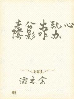 老公出轨心里有阴影咋办