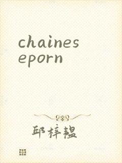 chaineseporn封面