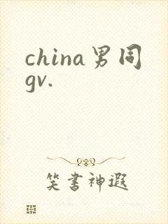 china男同gv.