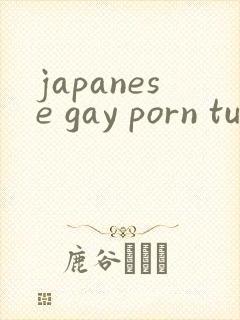 japanese gay porn tube