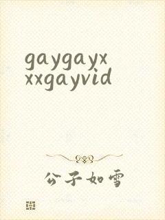 gaygayxxxgayvid封面
