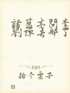 书籍封面