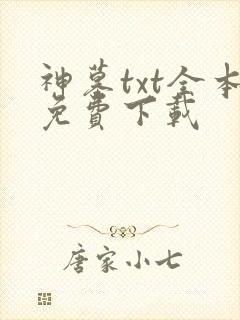 神墓txt全本免费下载封面