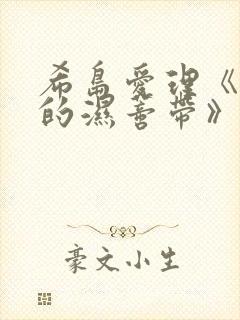 书籍封面
