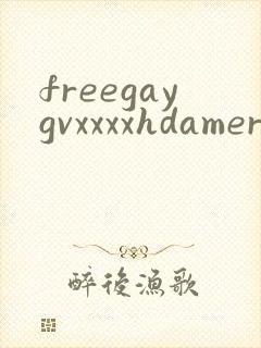 freegaygvxxxxhdamertur封面