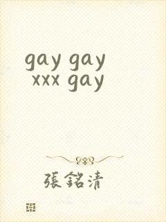 gay gay xxx gay封面
