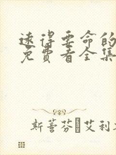 远得要命的爱情免费看全集封面