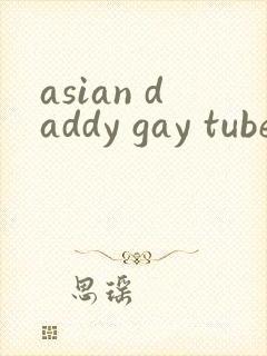 asian daddy gay tube封面