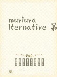 muvluvalternative 第2季免费观看完整版封面