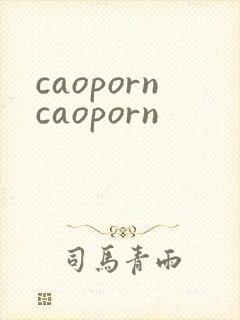 caoporncaoporn封面