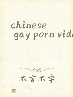 chinese gay porn video