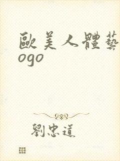 欧美人体艺术gogo