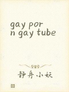 gay porn gay tube封面