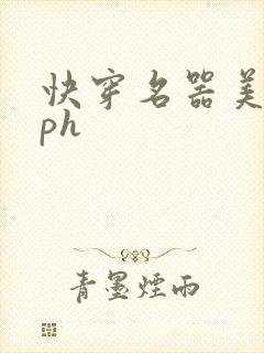 快穿名器美人nph