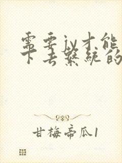 书籍封面