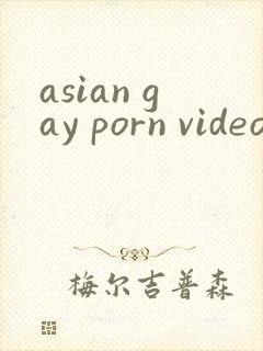 asian gay porn video封面