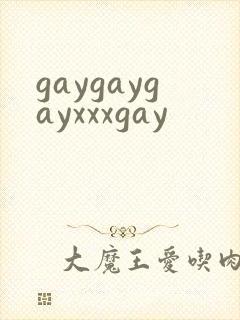 gaygaygayxxxgay