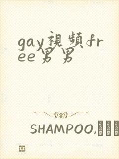 gay视频free男男封面