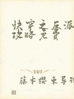 快穿之反派洗白攻略免费封面