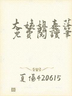 书籍封面