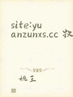 site:yuanzunxs.cc 牧神记