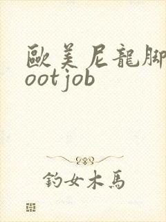 欧美尼龙脚交footjob封面
