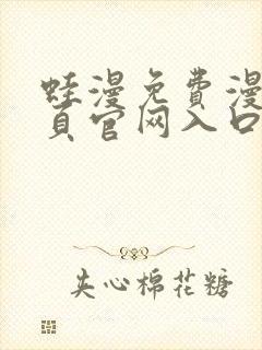 蛙漫免费漫画网页官网入口