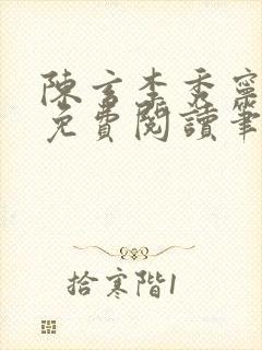 陈玄李秀宁全文免费阅读笔趣阁