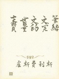 书籍封面