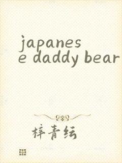 japanese daddy bear gay