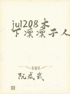 jul208木下凛凛子人妻秘书