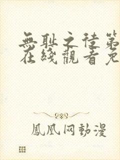 无耻之徒第6季在线观看免费全集电视剧高清